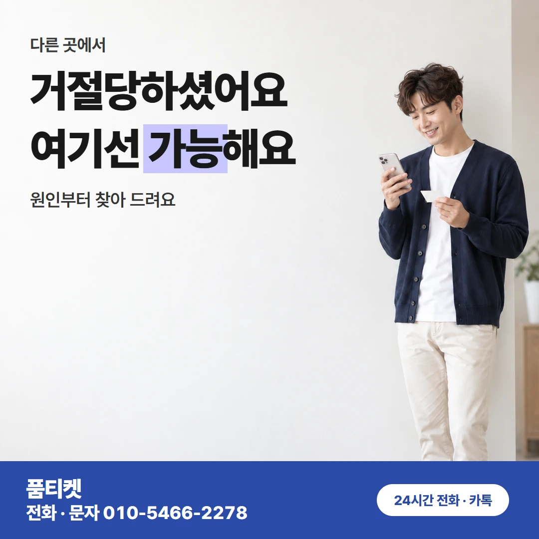 LG 다른 곳에서 거절됐을 때