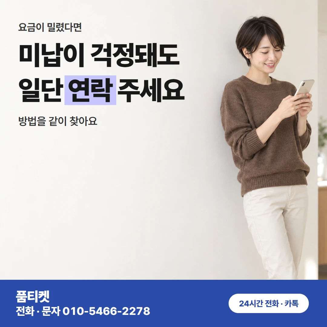 LG 미납 정책이 걸렸을 때