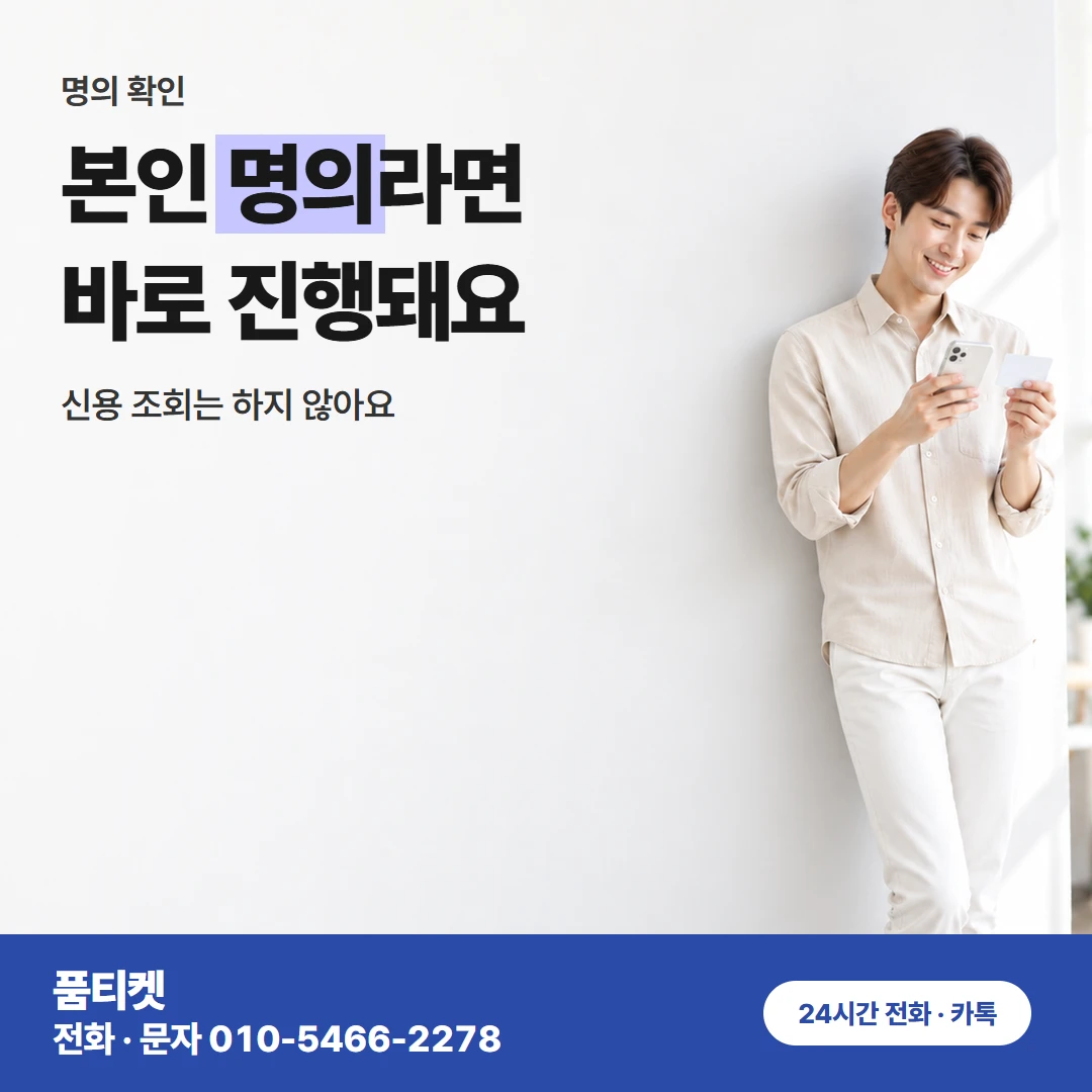 LG 가족 명의 회선